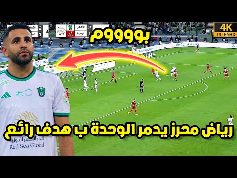 شاهد لمسات رياض محرز اليوم أسيست وسجل هدف 11