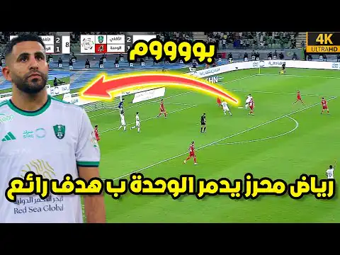 شاهد لمسات رياض محرز اليوم أسيست وسجل هدف