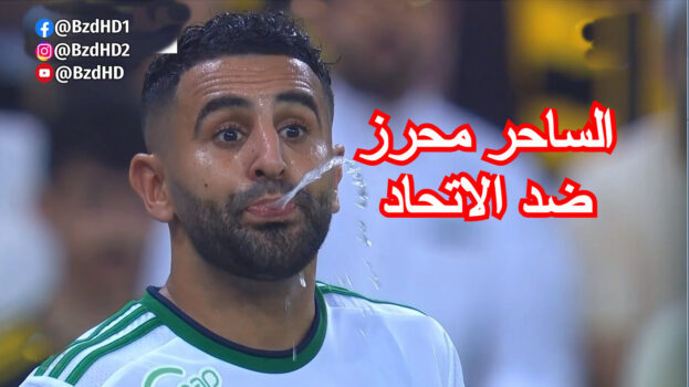 شاهد تالق محرز اليوم ضد الاتحاد 20