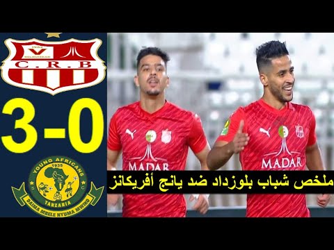 شاهد ملخص مباراة شباب بلوزداد ويانج أفريكانز اليوم