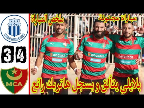 ملخص و أهداف مباراة مولودية الجزائر و الإتحاد السوفي 4_3  mca vs uss