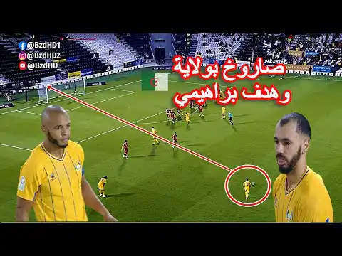 شاهد لمسات و هدف فريد بولاية العالمي و هدف براهيمي اليوم