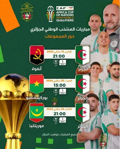 مباريات المنتخب الوطني الجزائري في كأس امم إفريقيا 2023