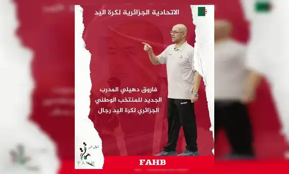 المنتخب الوطني لكرة اليد : تعيين فاروق دهيلي مدربا جديدا