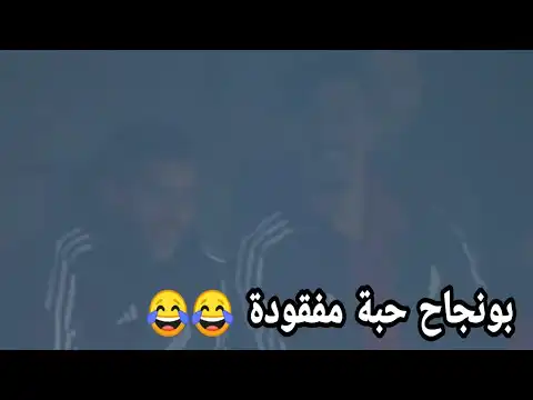 شاهد لاعبو المنتخب الوطني الجزائري من مباراة إتحاد العاصمة و مولودية الجزائر اليوم