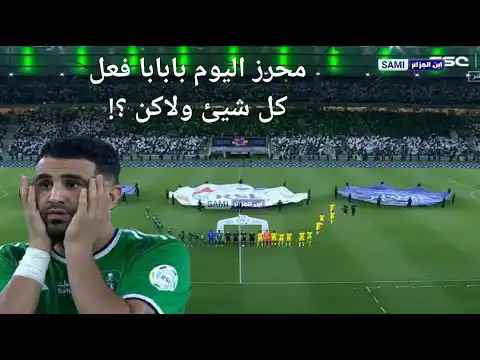 شاهد ملخص لمسات رياض محرز ضد الخليج