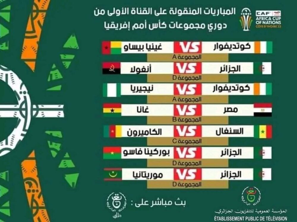 المباريات المنقولة من دور المجموعات كاس امم افريقيا كوت ديفوار 2023 على القناة الجزائرية الأرضية الأولى 11