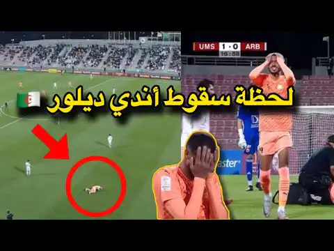 شاهد لحظة سقوط لاعب أم صلال أندي ديلور Andy Delort