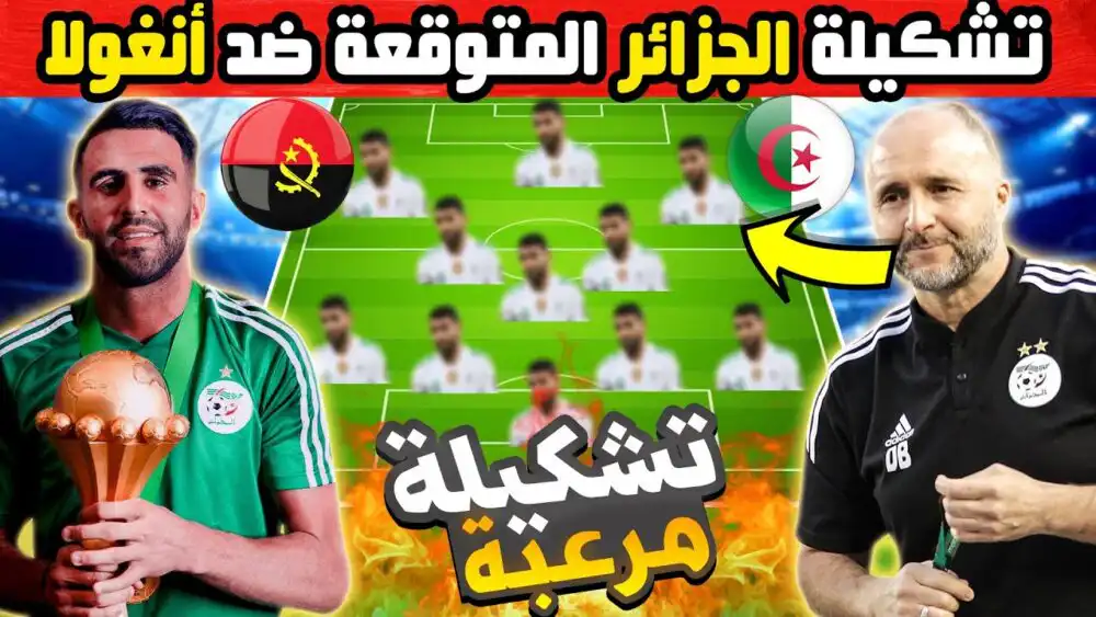 تشكيلة المنتخب الجزائري المتوقعة امام أنجولا | كاس افريقيا 2024