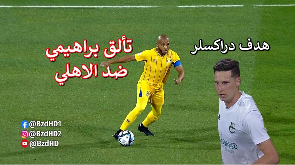 شاهد كل ماقدمه ياسين براهيمي اليوم ضد الاهلي 12