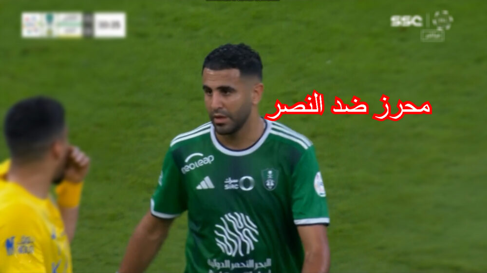 شاهد لمسات رياض محرز اليوم ضد النصر 2