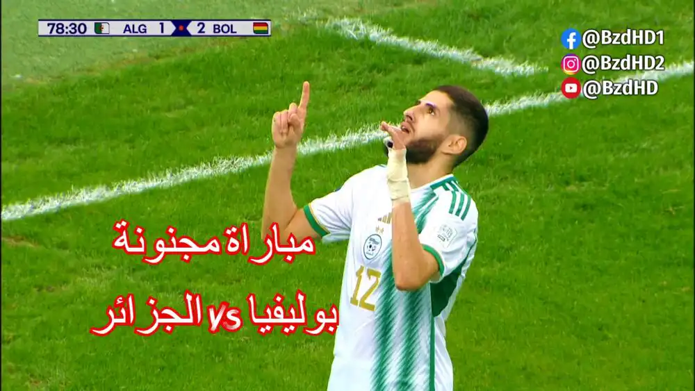شاهد ملخص مباراة الجزائر و بوليفيا – مباراة مثيرة وريمونتادا في الدقائق الأخيرة- البطولة الدولية الرباعية