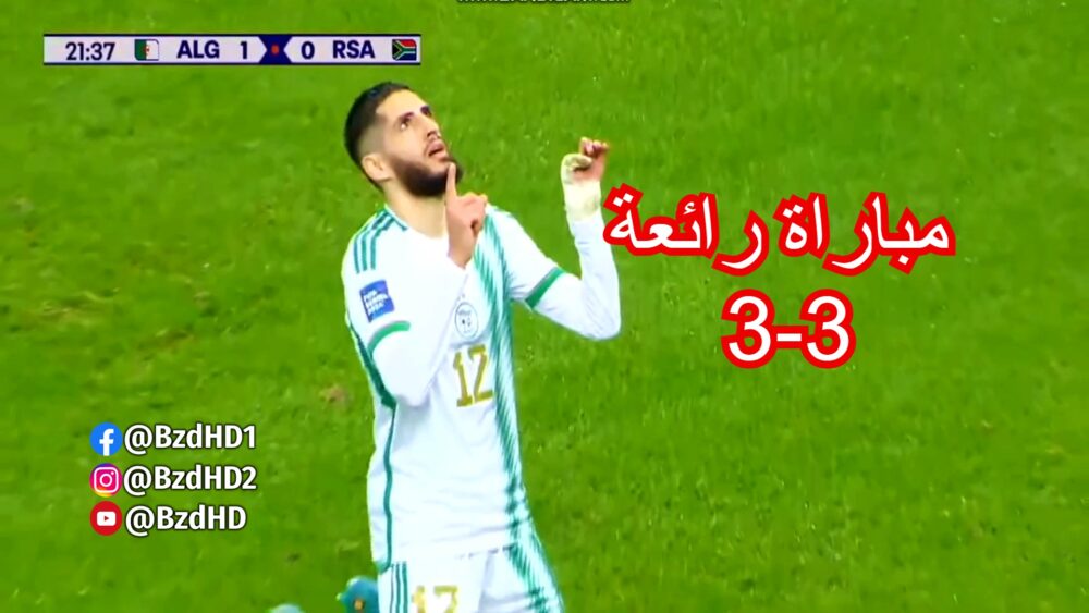 ملخص و اهداف مباراة الجزائر و جنوب افريقيا 8