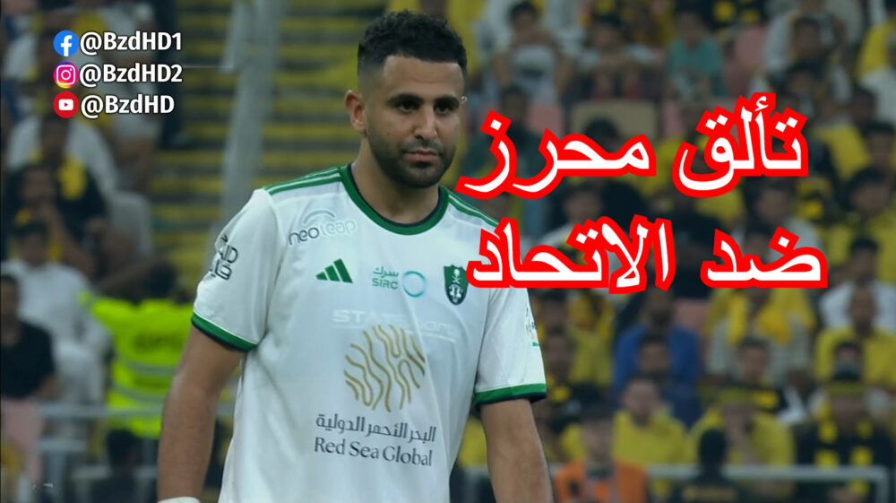 شاهد تألق رياض محرز اليوم ضد الاتحاد 9