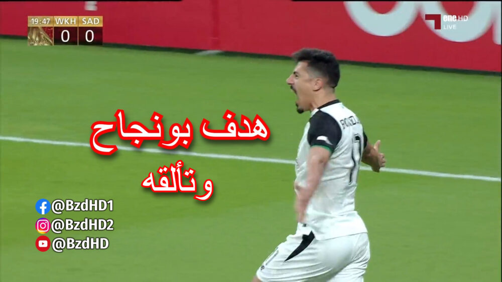 شاهد تألق بغداد بونجاح اليوم وتسجيله هدف الفوز 6