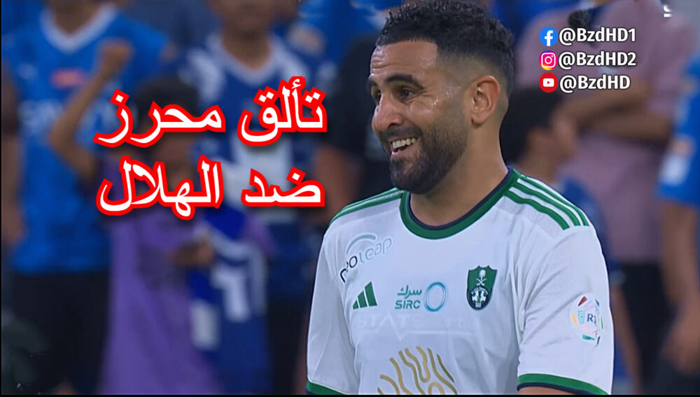 شاهد لمسات رياض محرز اليوم ضد الهلال 4