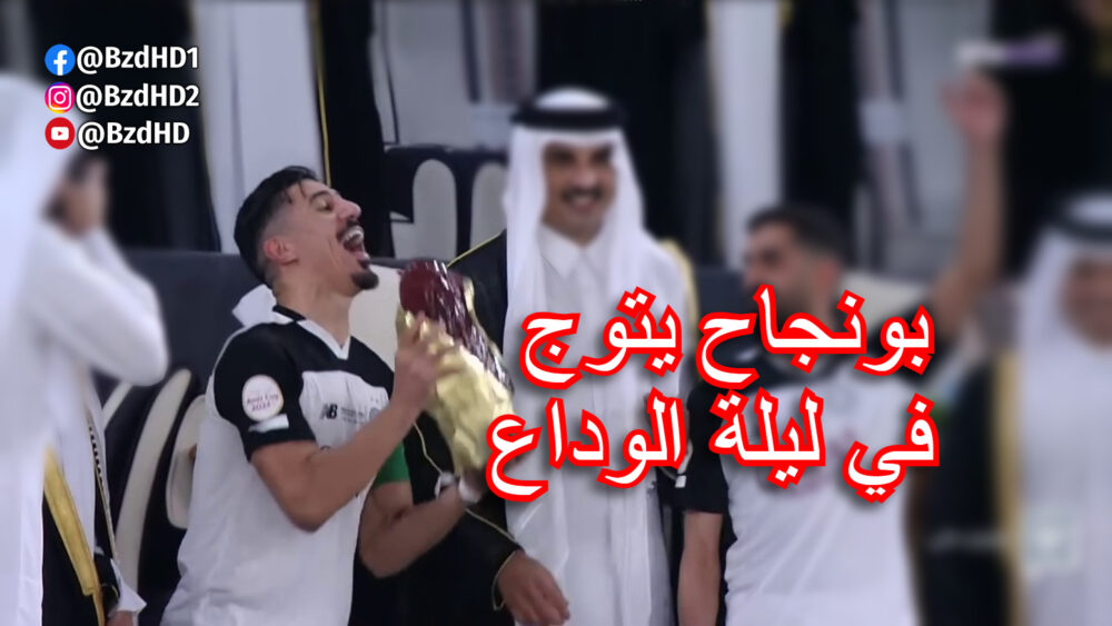 شاهد اخر مباراة لبغداد بونجاح اليوم ضد قطر في نهائي كاس الامير . 11