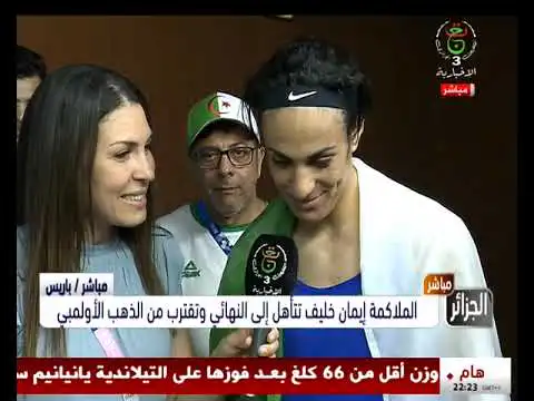 شاهد  تصريح الملاكمة البطلة إيمان خليف بعد تأهلها إلى النهائي