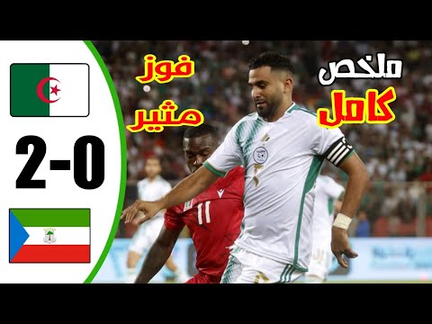 شاهد ملخص مباراة الجزائر ضد غينيا الاستوائية اليوم