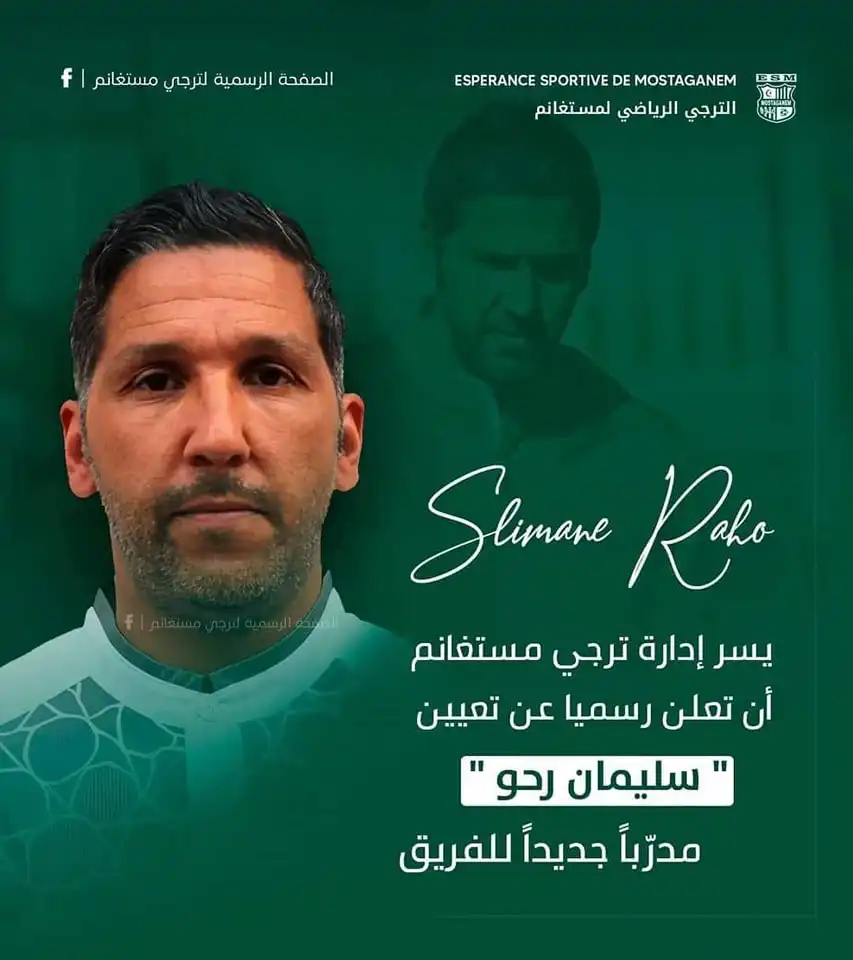 سليمان رحو مدربا جديدا لترجي مستغانم خلفا لشريف حجار