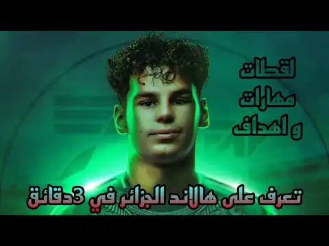 لمسات أمين شياخة – المهاجم الذي تبحث عنه الجزائر – Amin chiakha — 2024