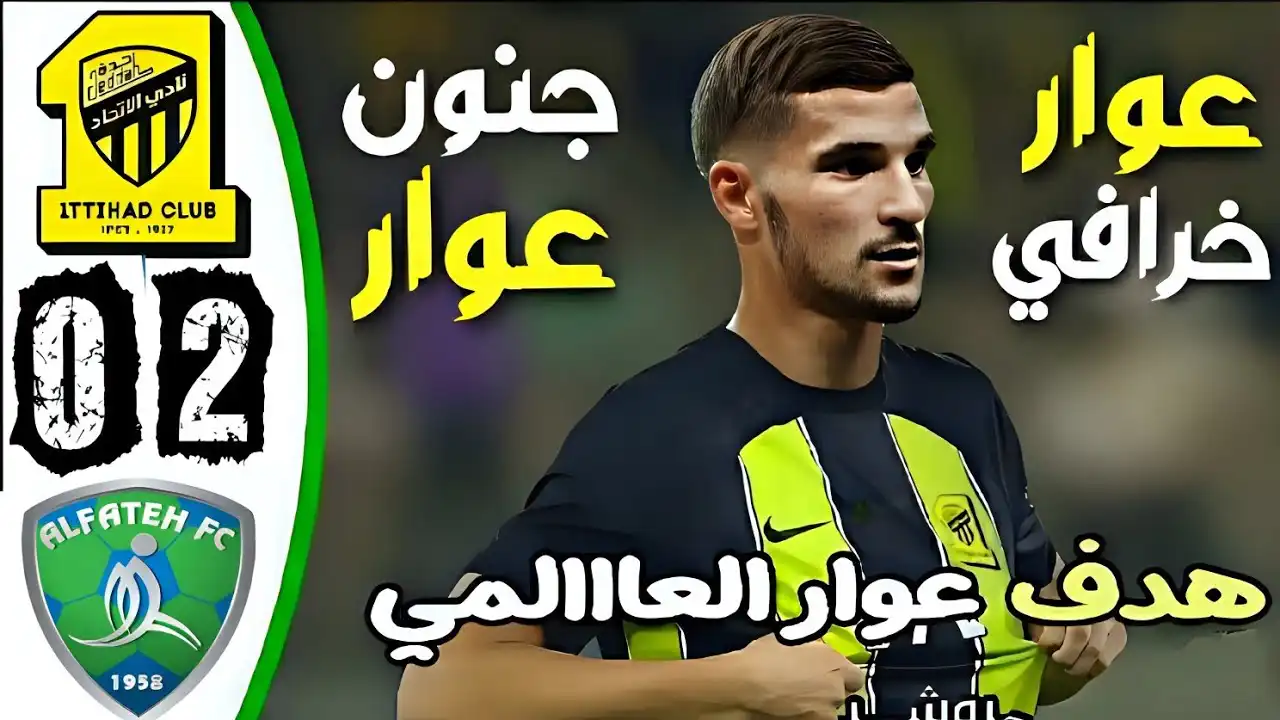 شاهد هدف الجزائري حسام عوار اليوم في الدقيقة 90 .. حسام عوار ضد بن دبكة