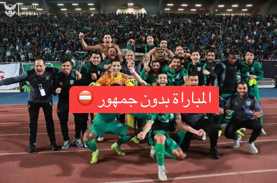 مواجهة نادي سيمبا التنزاني ضد شباب قسنطينة دون جمهور