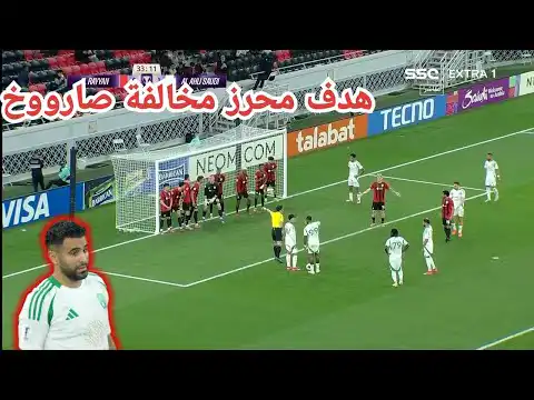 شاهد ابداع رياض محرز هدف رائع من مخالفة لمسات محرز اليوم