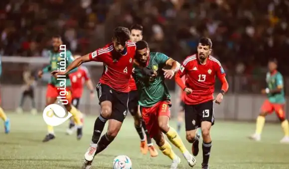 منتخب ليبيا ينقاد للهزيمة أمام الكاميرون في تصفيات كأس العالم 2026