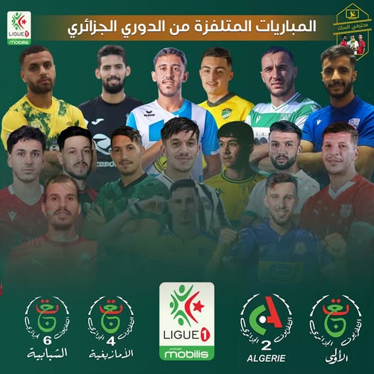 الجولة 23 من الرابطة المحترفة : برنامج المباريات المتلفزة على قنوات التلفزيون الجزائري