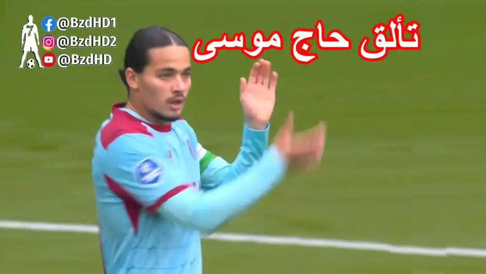 شاهد تألق حاج موسى اليوم
