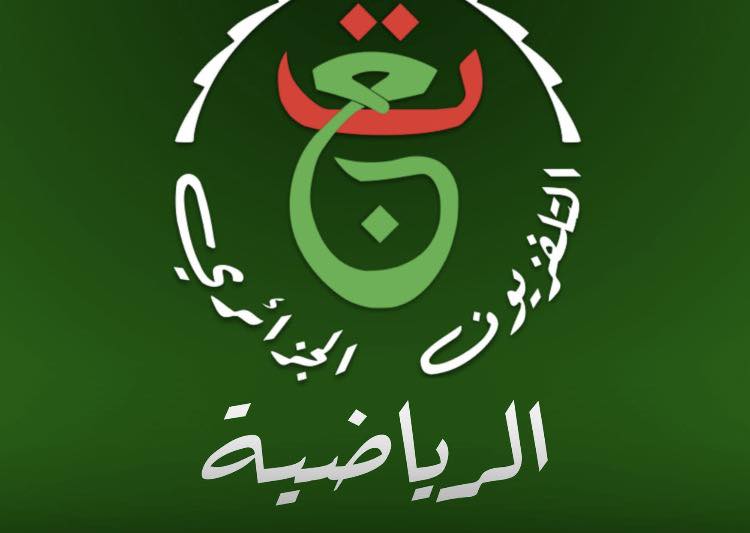 التلفزيون العمومي الجزائري يعلن إستعداده لإطلاق قناة رياضية