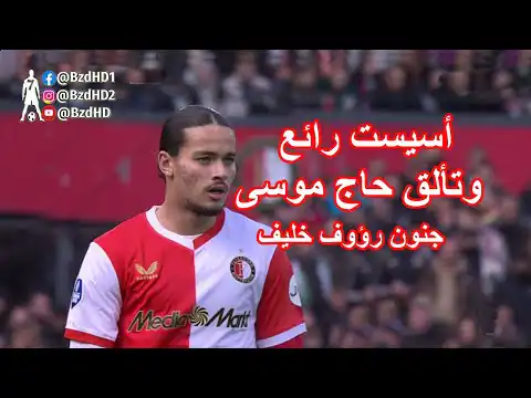 شاهد أسيست حاج موسى اليوم