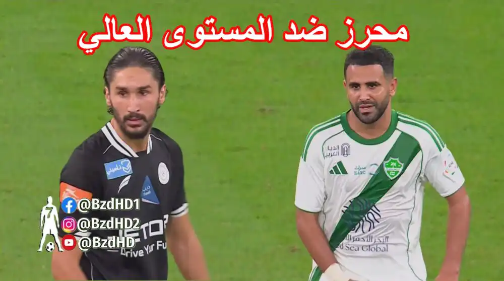 شاهد مافعله رياض محرز اليوم ضد المستوى العالي