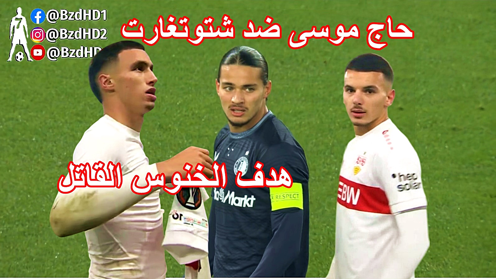 شاهد تألق حاج موسى امام رفقاء بوعناني