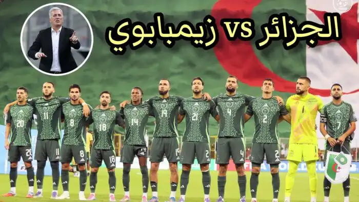 التشكيلة المتوقعة للمنتخب الجزائري ضد زيمبابوي
