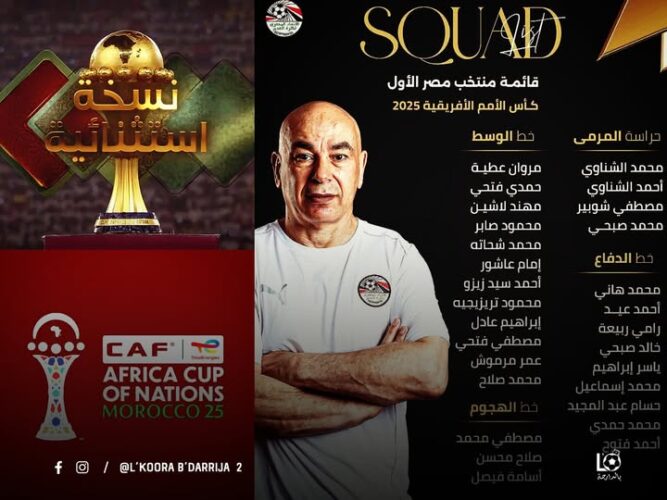 قائمة منتخب مصر في بـطولة كـأس أمم أفريقيا 2025