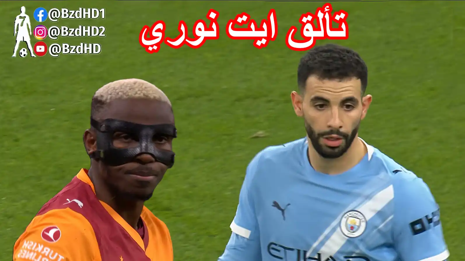 شاهد تألق ريان ايت نوري اليوم ضد رفقاء اوسيمين