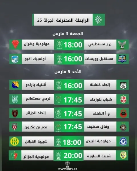 الدوري الجزائري : برنامج النقل التلفزي لمباريات الجولة 25 والقمم المنقولة هذا الأسبوع
