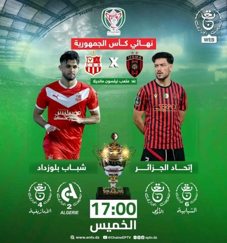 شباب بلوزداد واتحاد الجزائر : نهائي كأس الجمهورية سينقل عبر 4 قنوات للتلفزيون الجزائري